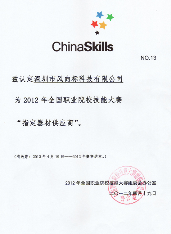 深圳風(fēng)向標教育資源股份有限公司 深圳風(fēng)向標教育資源股份有限公司