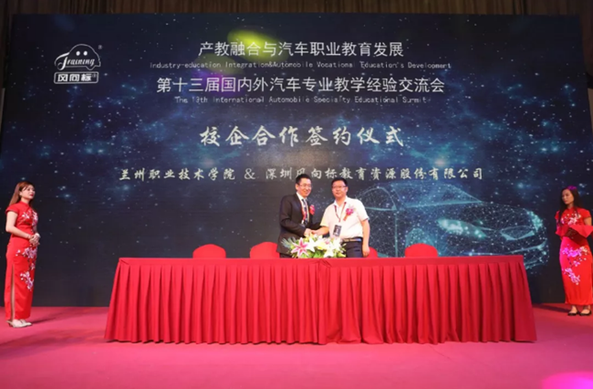 產(chǎn)教融合與汽車(chē)職業(yè)教育發(fā)展暨風(fēng)向標第十三屆國內外汽車(chē)專(zhuān)業(yè)教學(xué)經(jīng)驗交流會(huì )隆重舉行