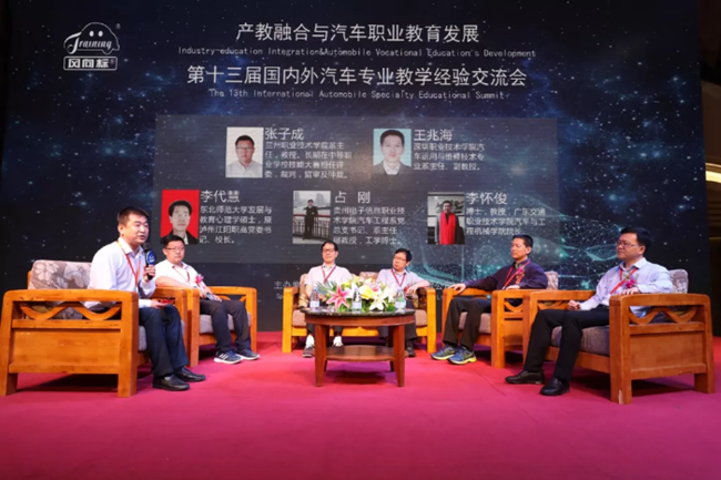 產(chǎn)教融合與汽車(chē)職業(yè)教育發(fā)展暨風(fēng)向標第十三屆國內外汽車(chē)專(zhuān)業(yè)教學(xué)經(jīng)驗交流會(huì )隆重舉行