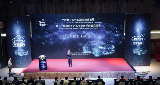 產(chǎn)教融合與汽車(chē)職業(yè)教育發(fā)展暨風(fēng)向標第十三屆國內外汽車(chē)專(zhuān)業(yè)教學(xué)經(jīng)驗交流會(huì )隆重舉行