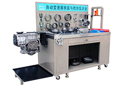 FXB-B26003自動(dòng)變速器拆裝與檢測實(shí)訓臺