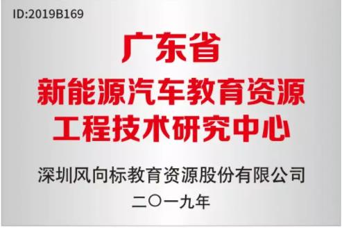 深圳風(fēng)向標教育資源股份有限公司