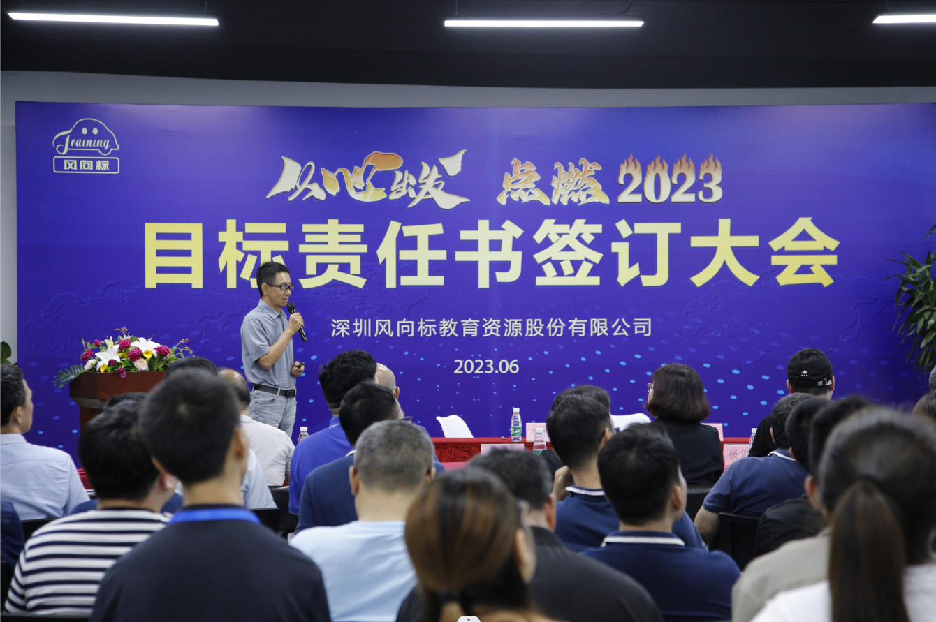 深圳風(fēng)向標教育資源股份有限公司 深圳風(fēng)向標教育資源股份有限公司