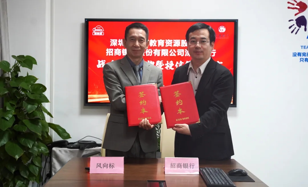 深圳風(fēng)向標教育資源股份有限公司