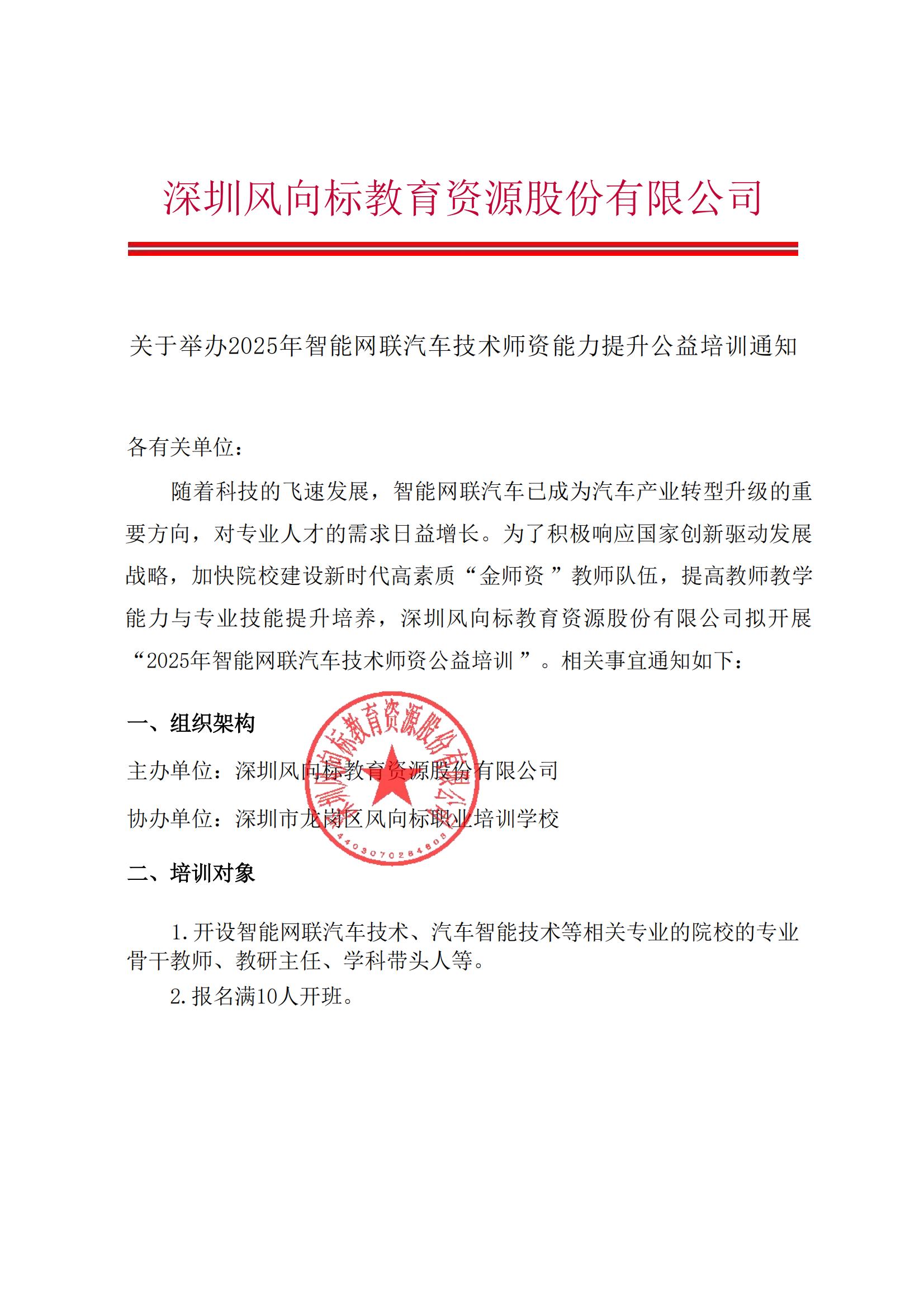 深圳風(fēng)向標教育資源股份有限公司