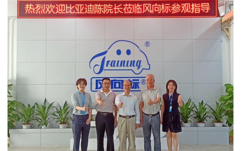 比亞迪人力資源處培訓學(xué)院院長(cháng)陳旭明蒞臨風(fēng)向標參觀(guān)指導