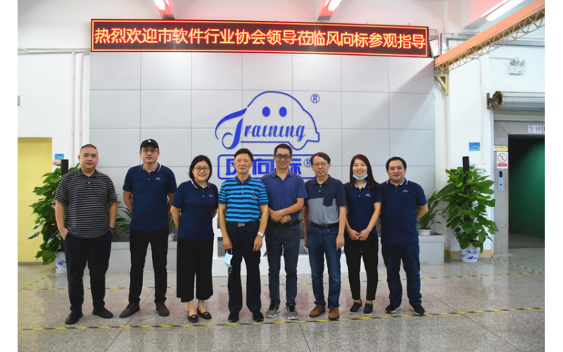 深圳市軟件行業(yè)協(xié)會(huì )領(lǐng)導一行蒞臨風(fēng)向標參觀(guān)指導