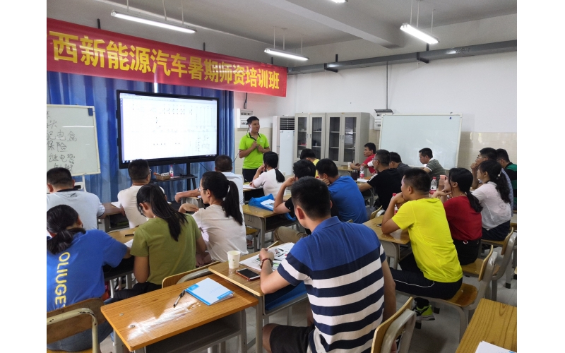 干貨滿(mǎn)滿(mǎn) - 風(fēng)向標廣西新能源汽車(chē)暑期師資培訓火熱進(jìn)行中