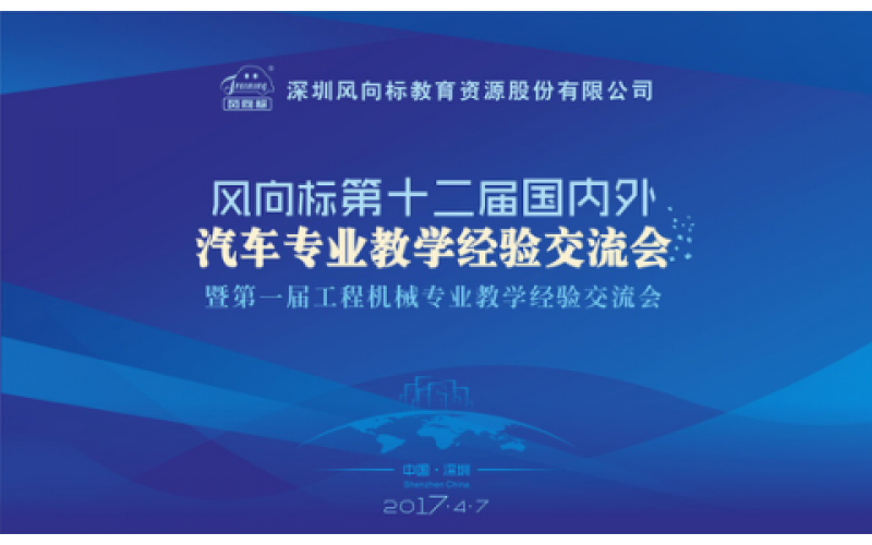 共襄盛舉 展翅未來(lái) —風(fēng)向標攜手Famic推進(jìn)國際交流與合作