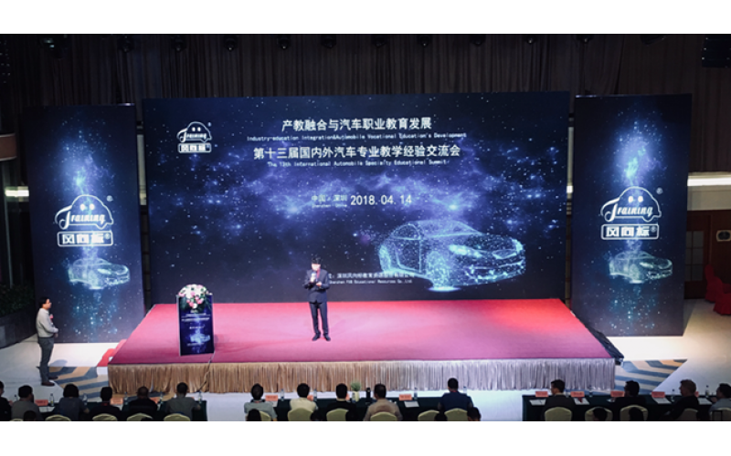 產(chǎn)教融合與汽車(chē)職業(yè)教育發(fā)展暨風(fēng)向標第十三屆國內外汽車(chē)專(zhuān)業(yè)教學(xué)經(jīng)驗交流會(huì )隆重舉行
