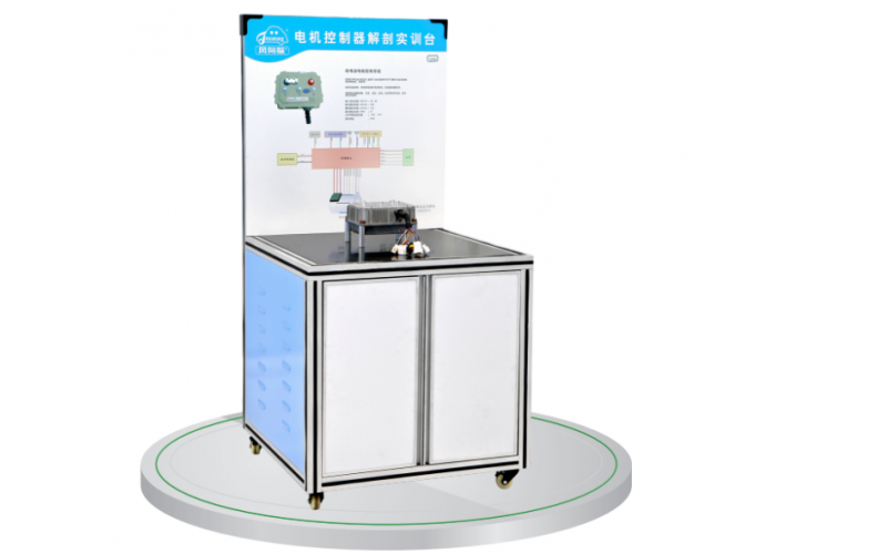 新能源汽車(chē)電機控制器解剖實(shí)訓臺
