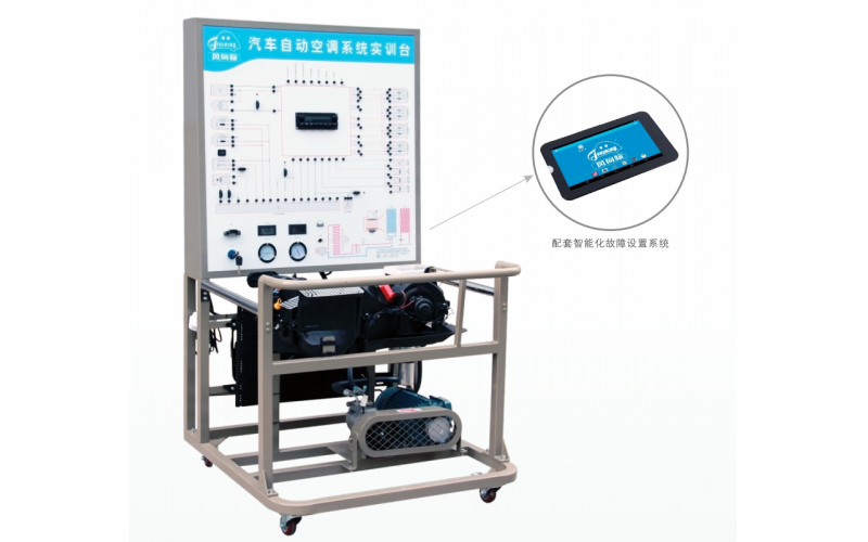 大眾寶來(lái)汽車(chē)自動(dòng)空調系統實(shí)訓臺（電機帶動(dòng)，基本型）