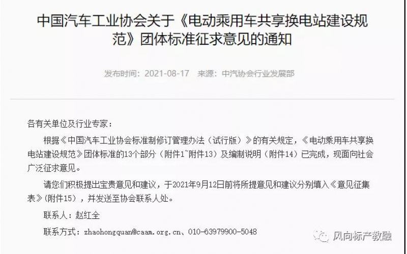 推動(dòng)換電站共享化，中汽協(xié)發(fā)布換電站建設規范