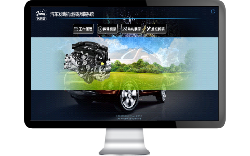 燃油汽車(chē)PC虛擬仿真實(shí)訓模塊