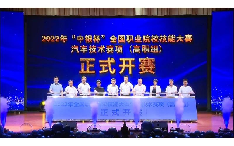 風(fēng)向標助力-2022年國賽高職組“汽車(chē)技術(shù)”賽項在河北邢臺隆重開(kāi)幕