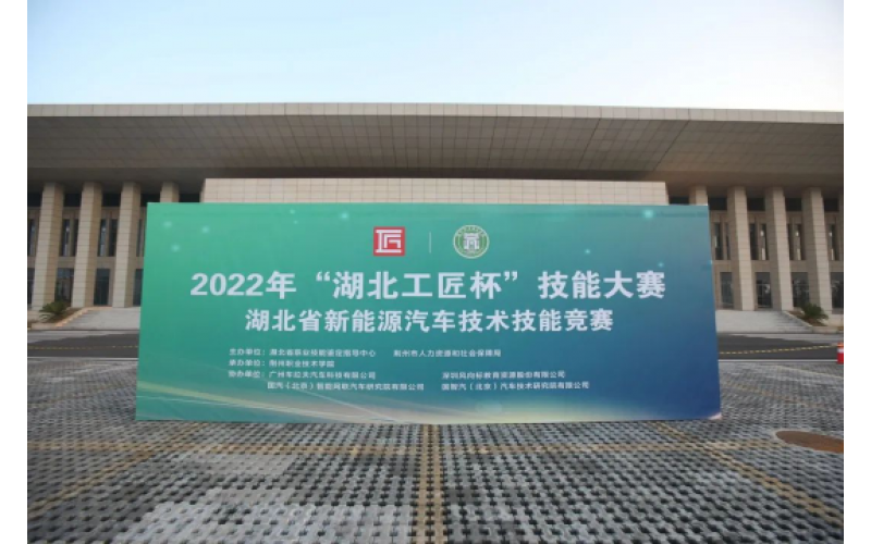 風(fēng)向標產(chǎn)品保障2022湖北省新能源汽車(chē)技術(shù)技能競賽成功舉行