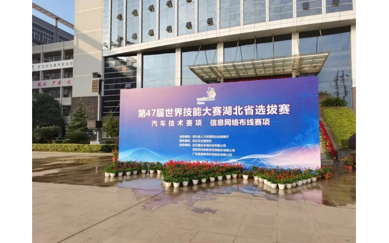 風(fēng)向標助力第47屆世界技能大賽湖北省選拔賽預賽