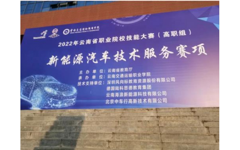 風(fēng)向標助力2022年云南省職業(yè)院校技能大賽