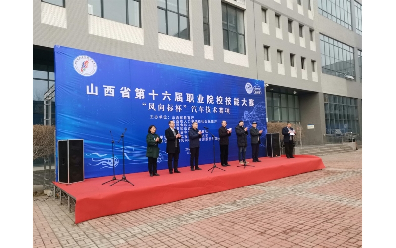 風(fēng)向標協(xié)辦，山西省第十六屆職業(yè)院校技能大賽“風(fēng)向標杯”汽車(chē)技術(shù)賽項成功舉行