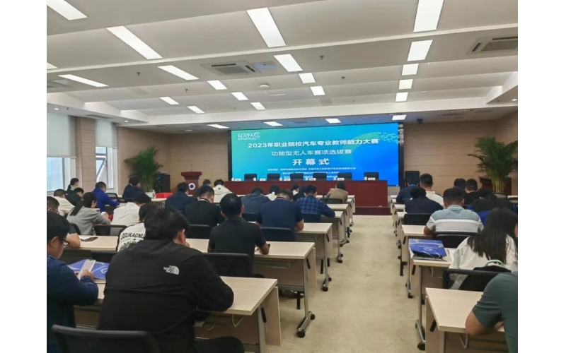 風(fēng)向標助力2023年全國職業(yè)院校汽車(chē)專(zhuān)業(yè)教師能力大賽功能型無(wú)人車(chē)賽項選拔賽順利完賽