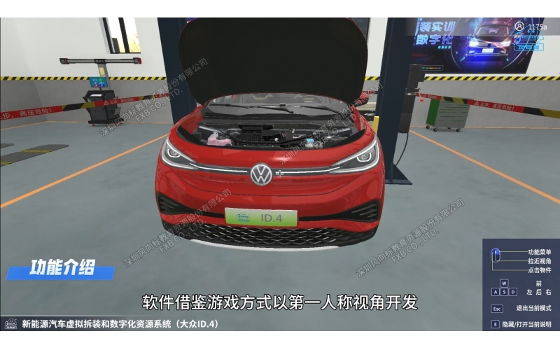 新能源汽車(chē)虛擬拆裝和數字化資源系統（大眾ID.4）