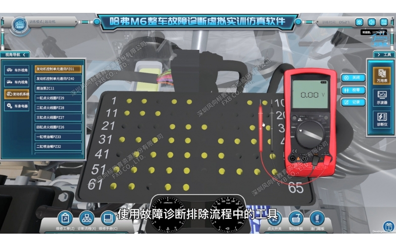 哈弗M6整車(chē)故障診斷虛擬實(shí)訓仿真軟件