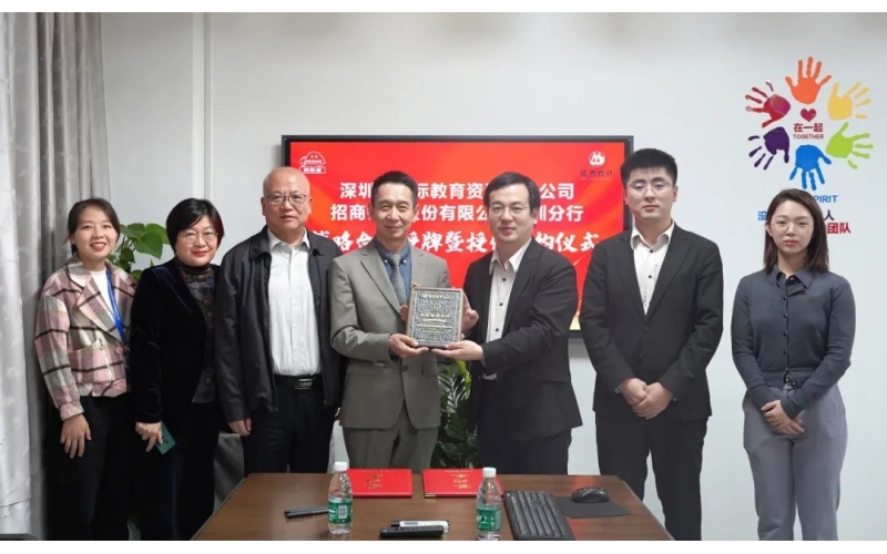 風(fēng)向標獲招商銀行戰略合作授牌