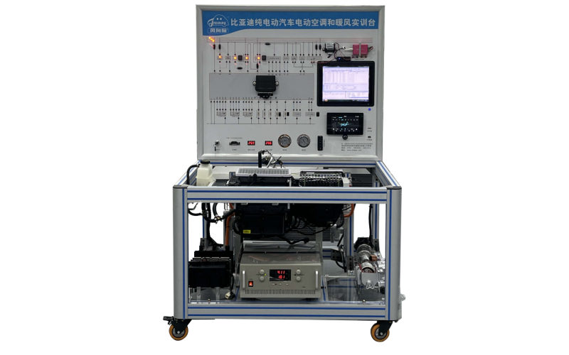 比亞迪純電動(dòng)汽車(chē)電動(dòng)空調和暖風(fēng)實(shí)訓臺