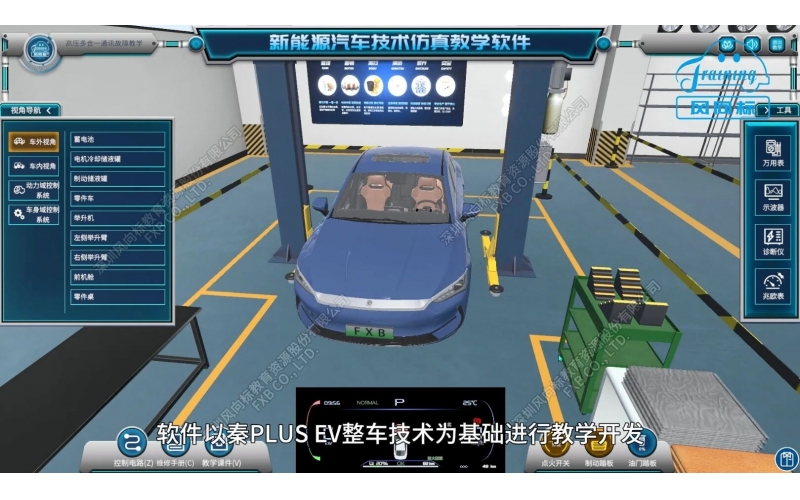 新能源汽車(chē)虛擬故障診斷和數字化資源系統(秦PLUS EV)